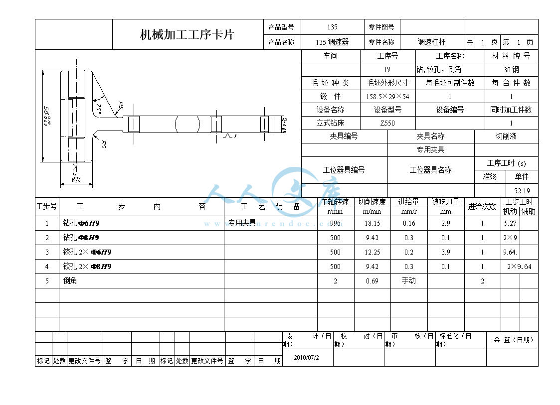 机械加工工序IV卡片_doc_0.png