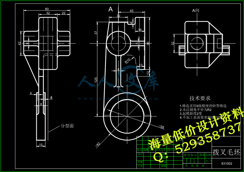 拨叉毛坯图.jpg