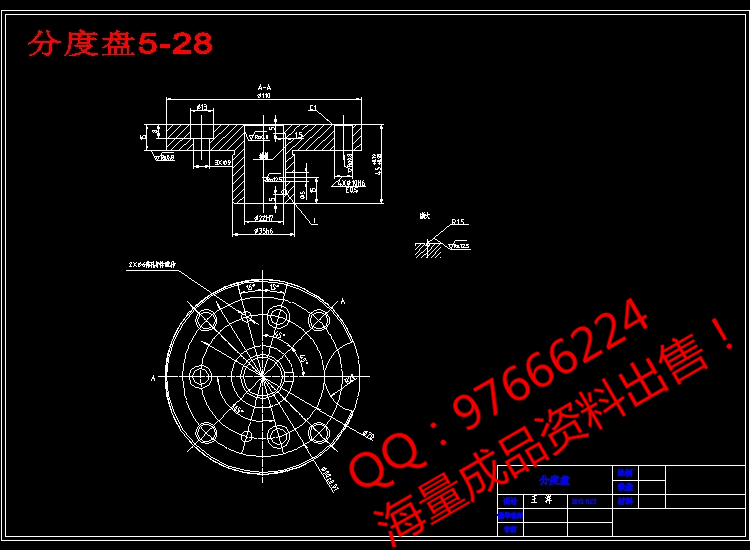 分度盘5-28.jpg