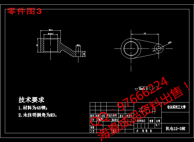 零件图3.jpg