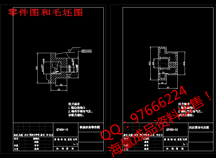零件图和毛坯图.jpg