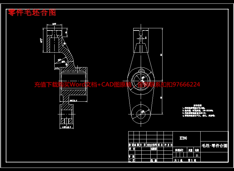 零件毛坯合图.jpg