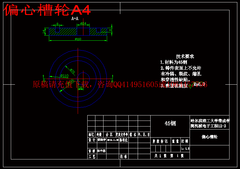 偏心槽轮A4.gif