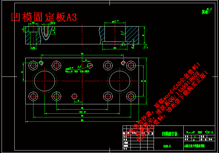 凹模固定板A3.gif