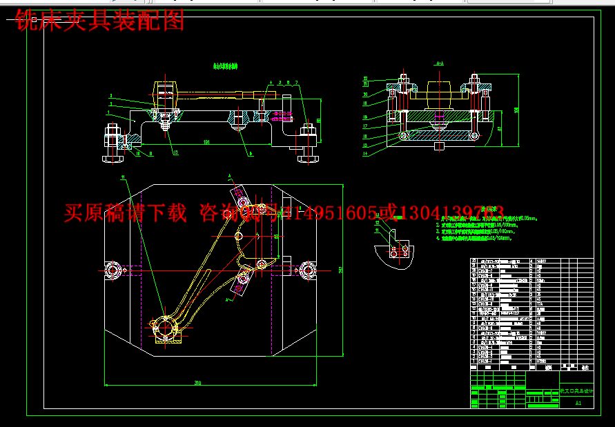铣床夹具装配图.png
