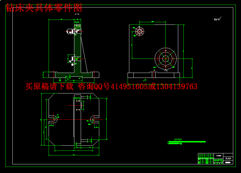 钻床夹具体零件图.png