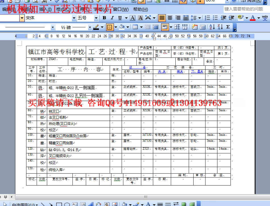 机械加工工艺过程卡片.png
