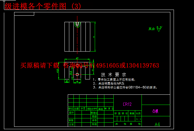 级进模各个零件图 (3).png
