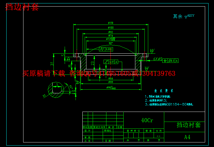 挡边衬套.png