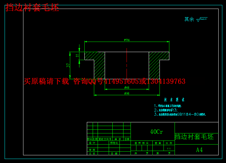 挡边衬套毛坯.png