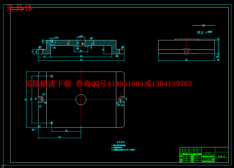 夹具体.png