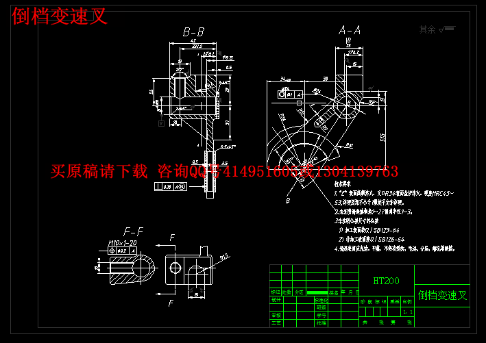 倒档变速叉.png