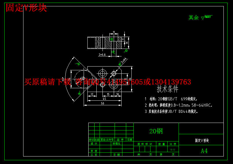 固定V形块.png