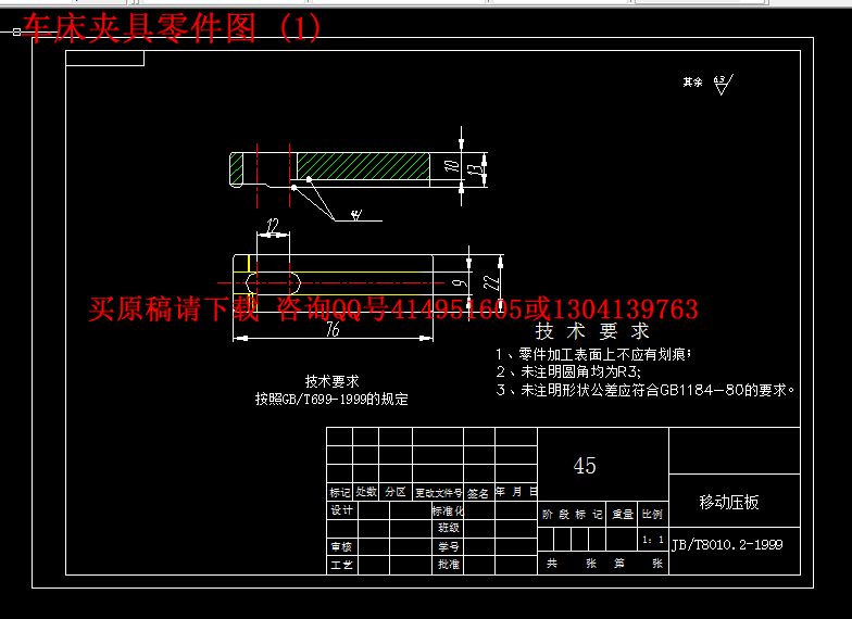 车床夹具零件图 (1).png