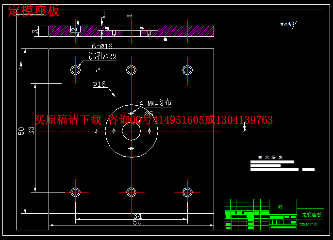 定模座板.png