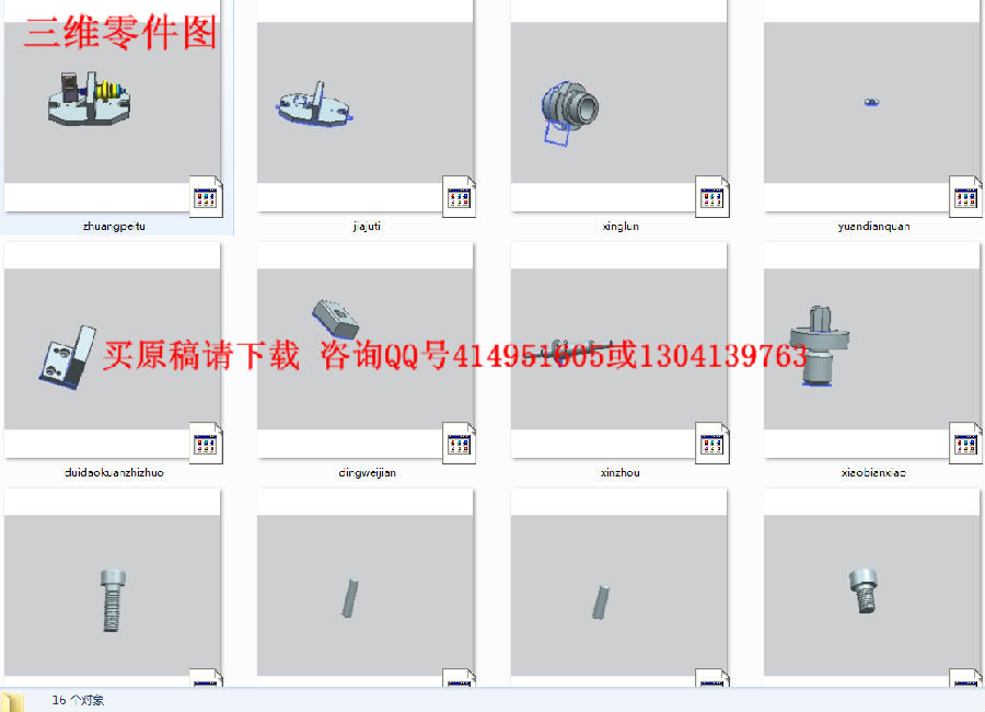 三维零件图.png
