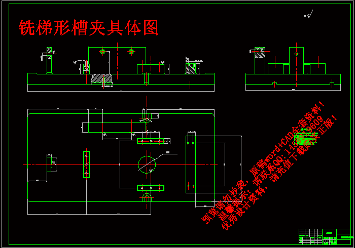 铣梯形槽夹具体图.gif
