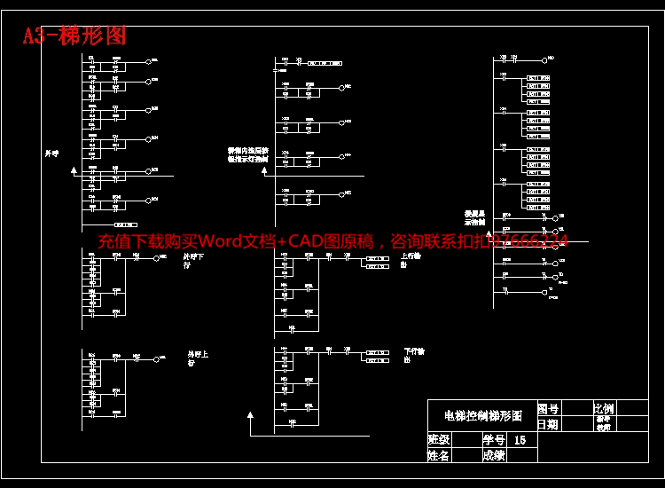 A3-梯形图.jpg