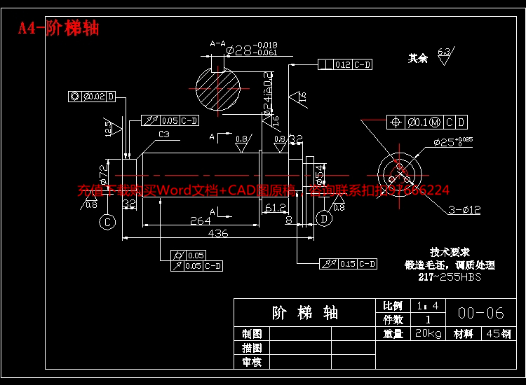 A4-阶梯轴.jpg