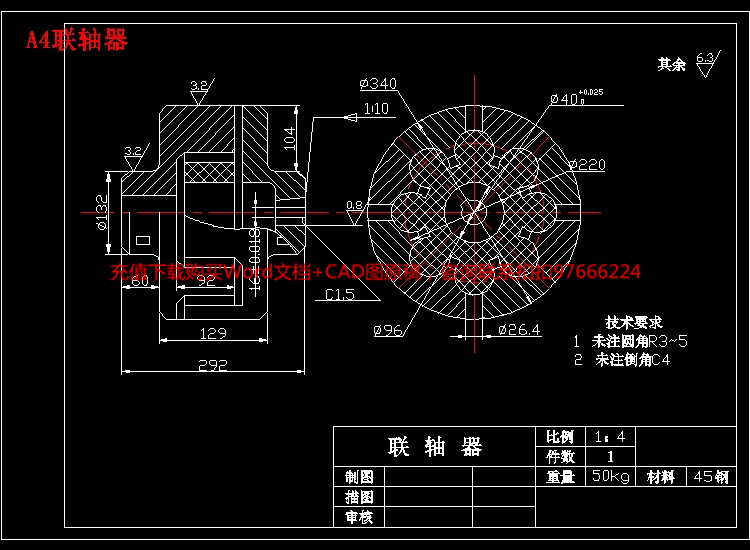 A4联轴器.jpg