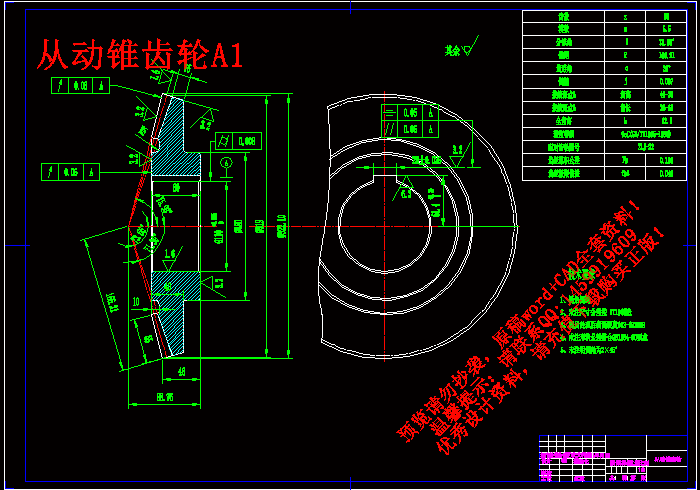 从动锥齿轮A1.gif