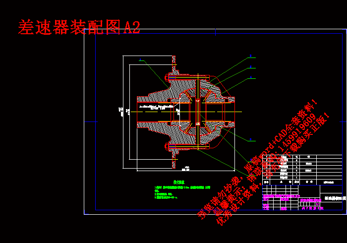 差速器装配图A2.gif