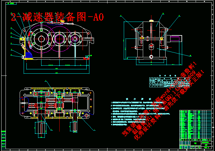 2-减速器装备图-A0.gif