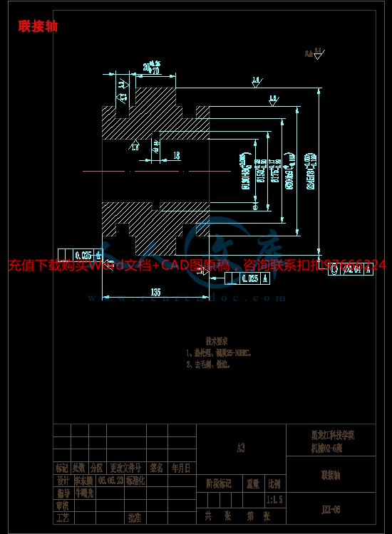 联接轴.jpg