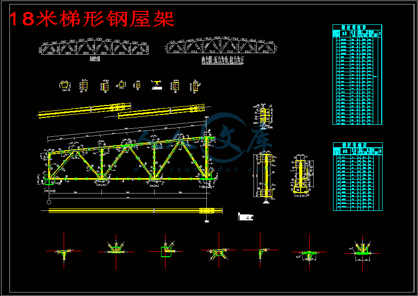 18米梯形钢屋架.gif