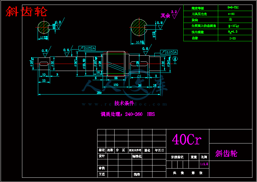 斜齿轮.gif