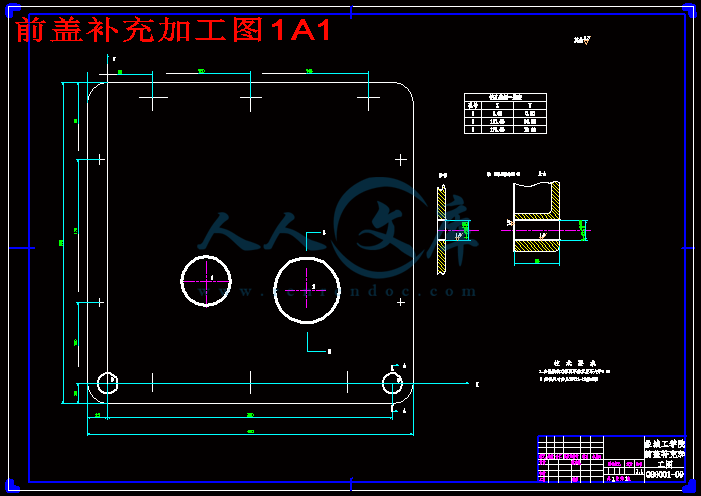 前盖补充加工图1A1.gif