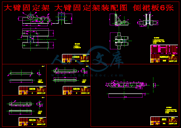 大臂固定架 大臂固定架装配图 侧裙板6张.gif