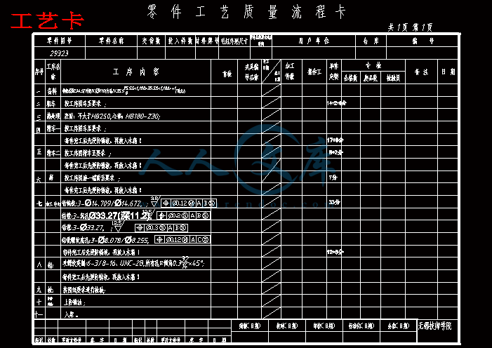 工艺卡.gif