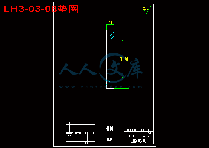 LH3-03-08垫圈.gif