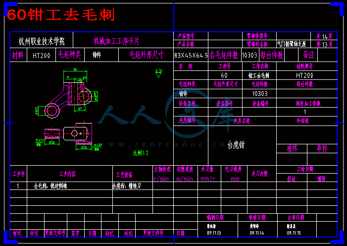 60钳工去毛刺.gif
