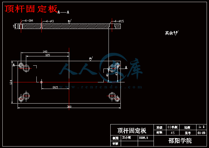 顶杆固定板.gif