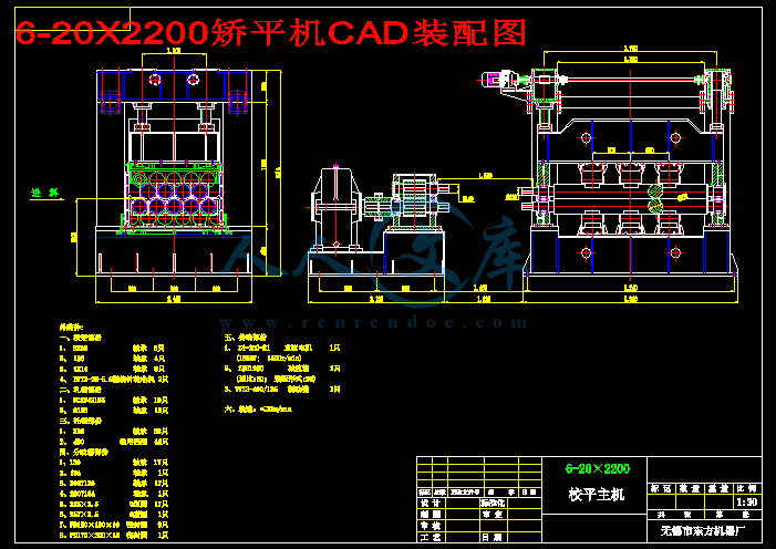 6-20X2200矫平机CAD装配图.gif