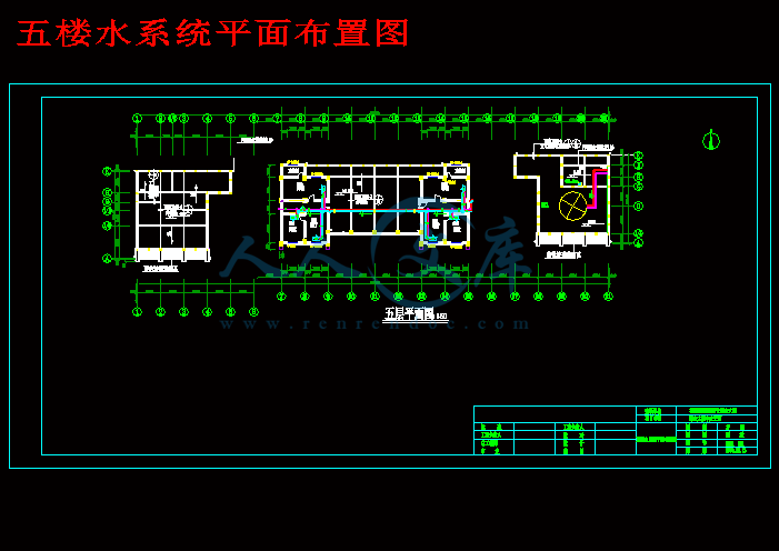 五楼水系统平面布置图.gif