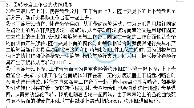 分度回转工作台工作原理.png