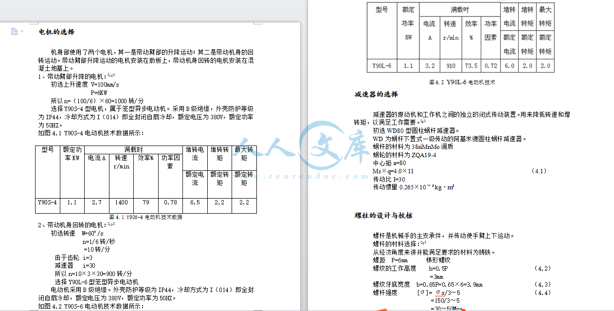 机构选择与计算.png